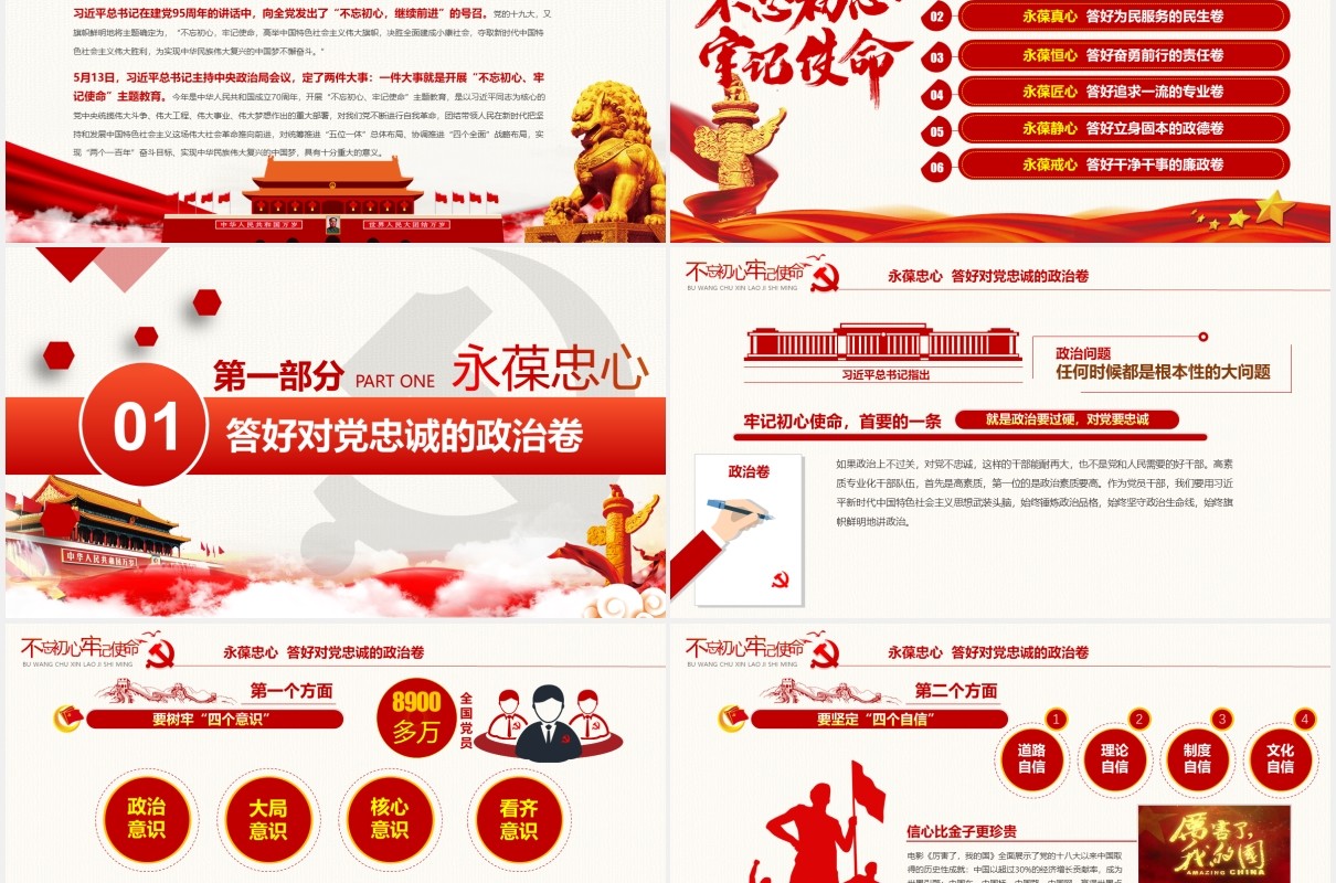全力做好新时代的“答卷人”不忘初心牢记使命党课党政PPT模板
