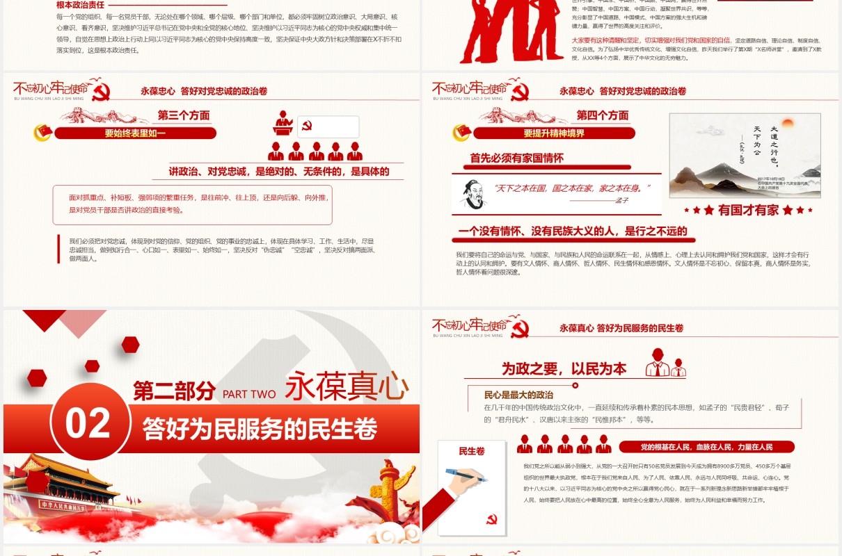 全力做好新时代的“答卷人”不忘初心牢记使命党课党政PPT模板