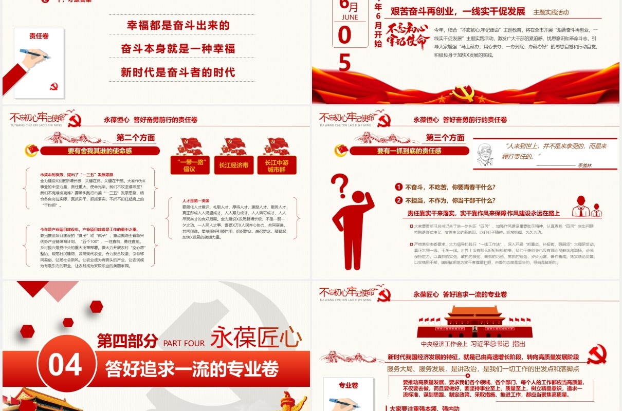 全力做好新时代的“答卷人”不忘初心牢记使命党课党政PPT模板