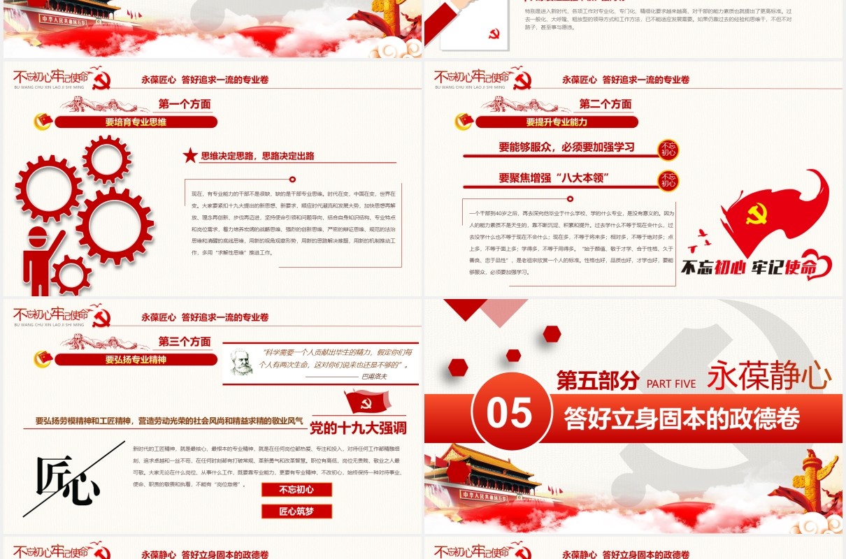 全力做好新时代的“答卷人”不忘初心牢记使命党课党政PPT模板