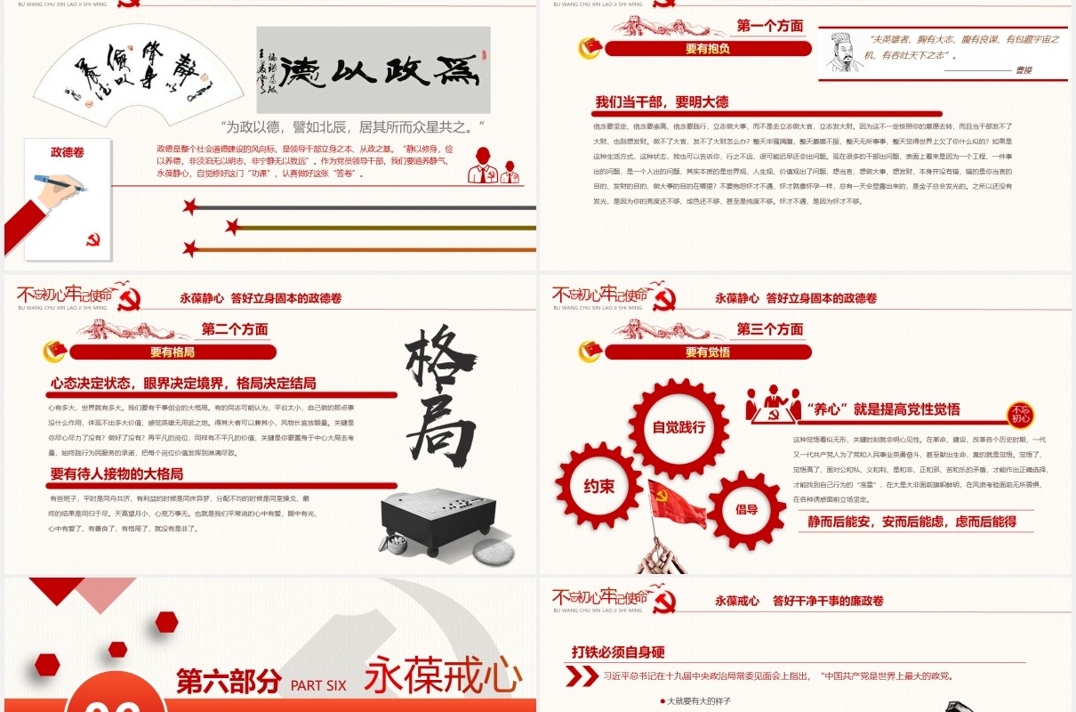 全力做好新时代的“答卷人”不忘初心牢记使命党课党政PPT模板