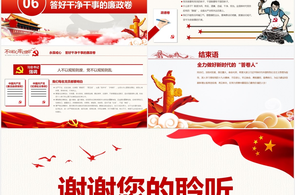 全力做好新时代的“答卷人”不忘初心牢记使命党课党政PPT模板