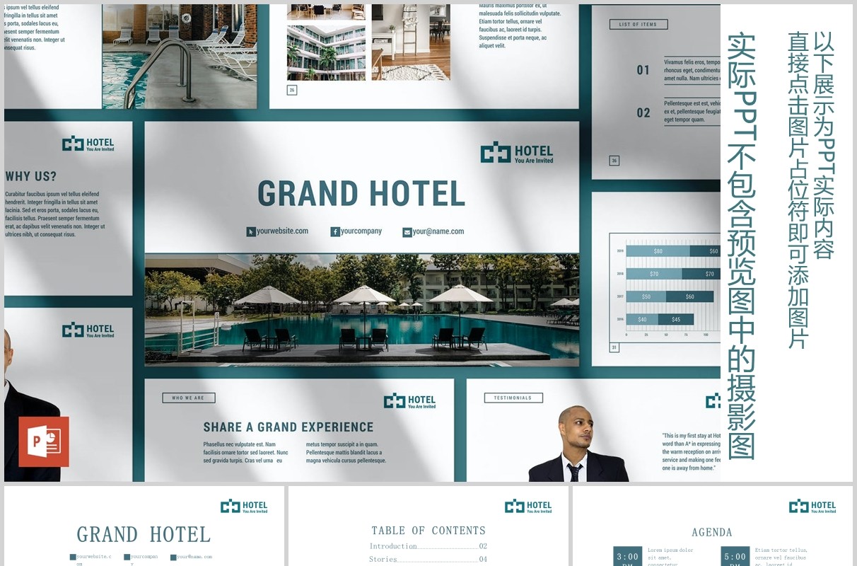 酒店PPT版式模板Hotel PowerPoint Presentation Template