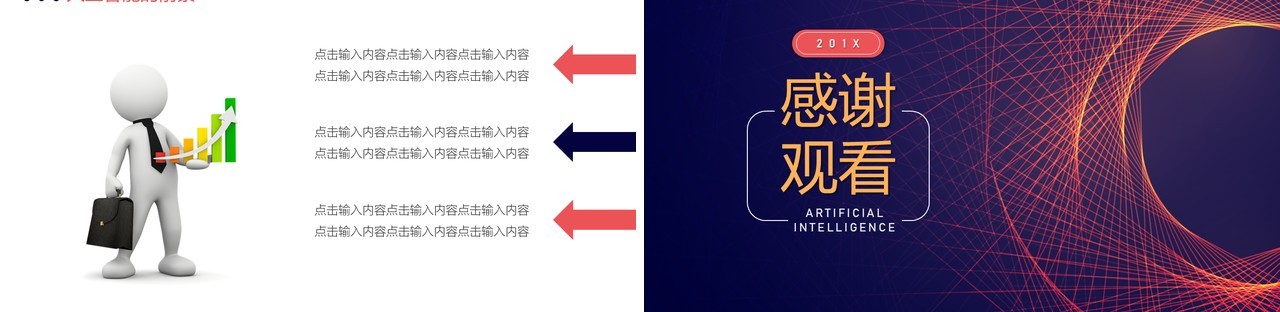 人工智能PPT模板076