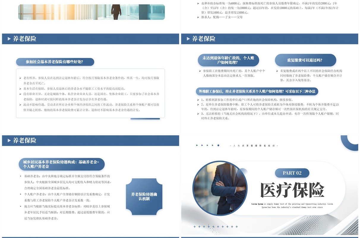 蓝灰色商务风社保知识宣传培训PPT模板