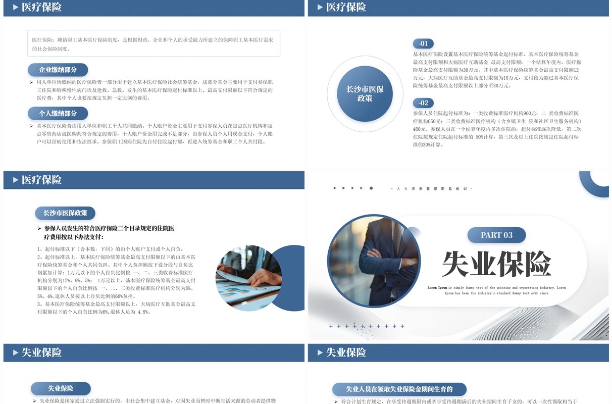 蓝灰色商务风社保知识宣传培训PPT模板
