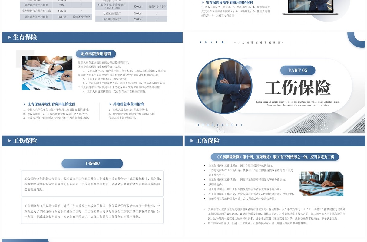 蓝灰色商务风社保知识宣传培训PPT模板