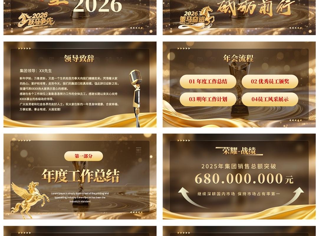 金色大气企业年终晚会颁奖典礼表彰大会PPT模板