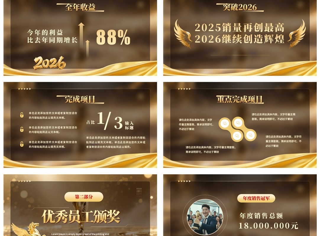 金色大气企业年终晚会颁奖典礼表彰大会PPT模板