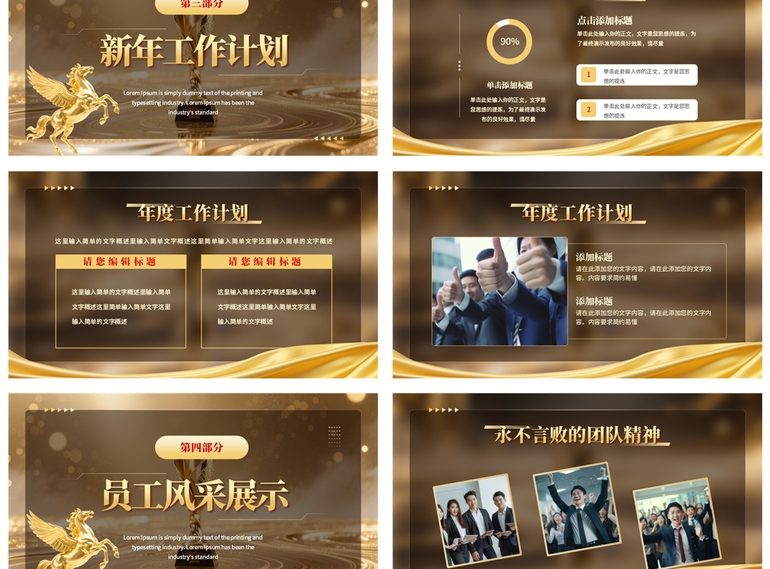 金色大气企业年终晚会颁奖典礼表彰大会PPT模板