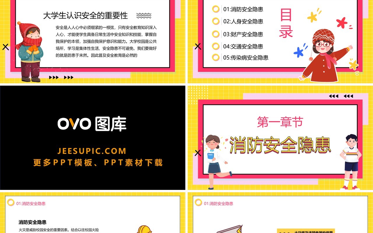 冬季大学校园安全教育主题PPT模板