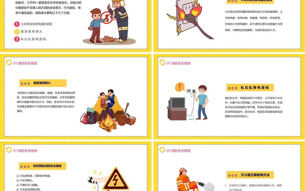 冬季大学校园安全教育主题PPT模板