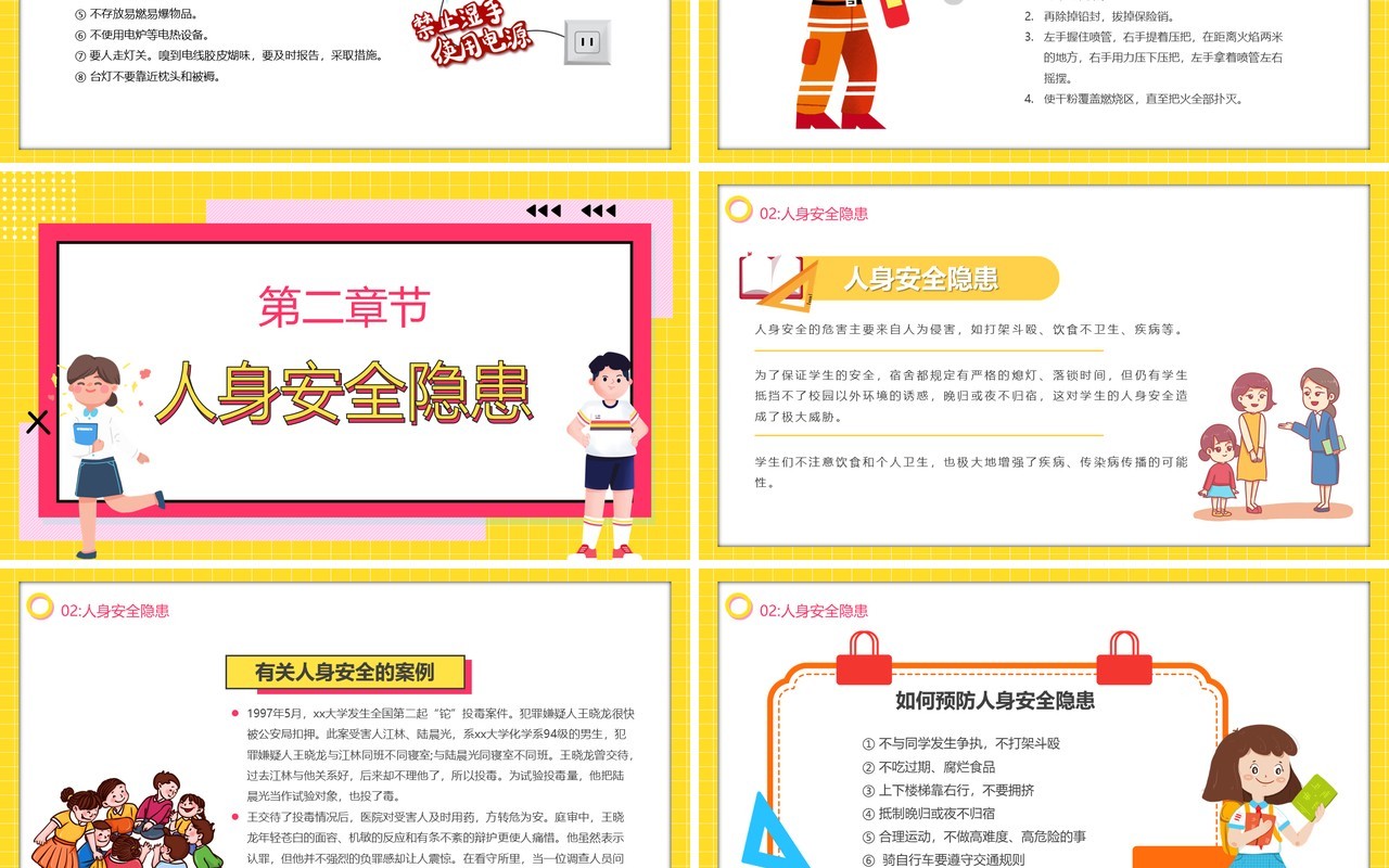 冬季大学校园安全教育主题PPT模板