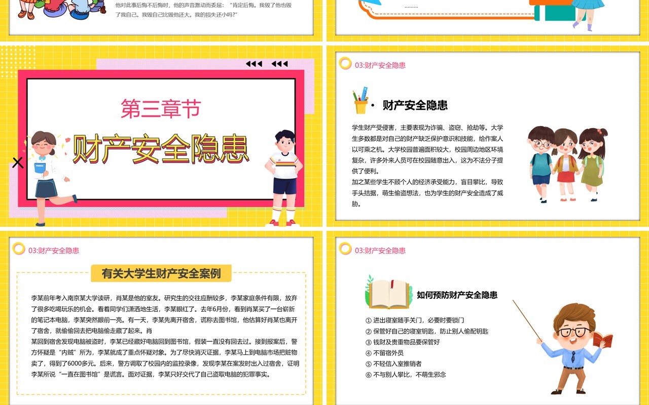 冬季大学校园安全教育主题PPT模板