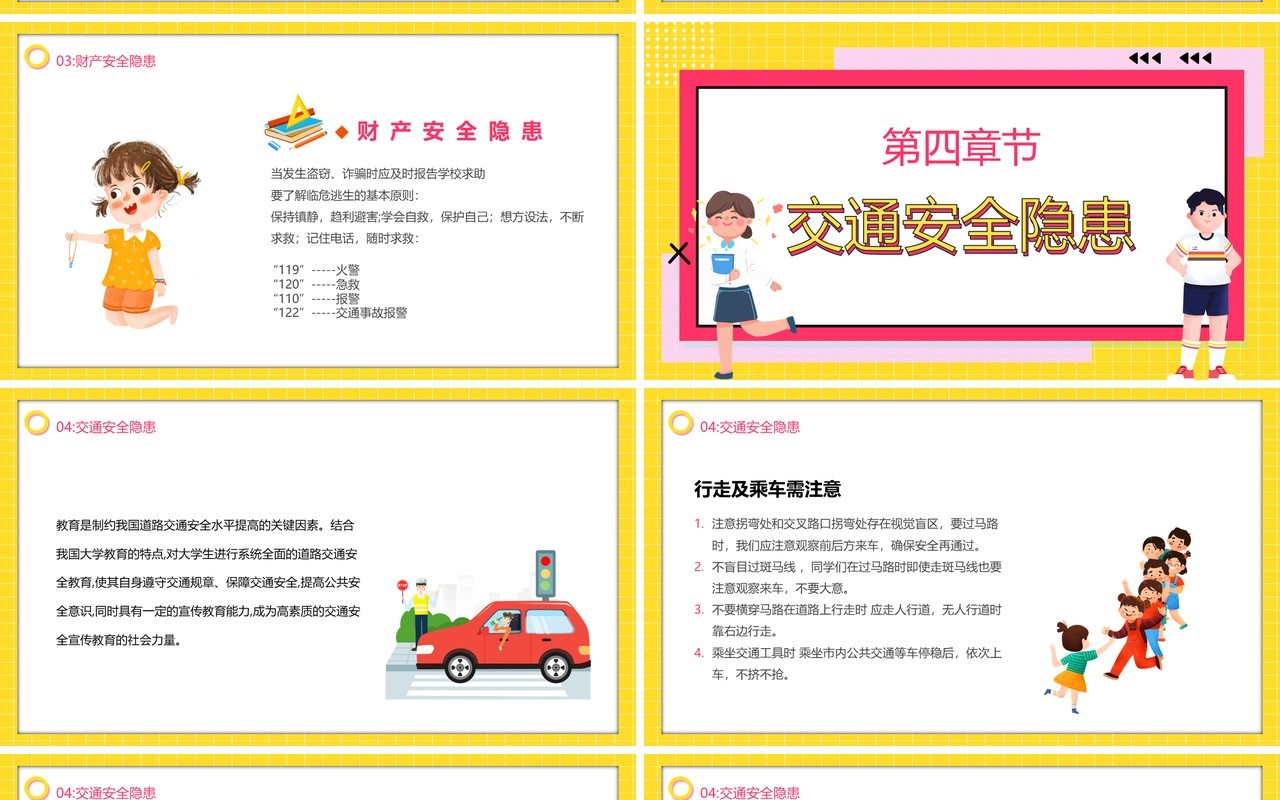 冬季大学校园安全教育主题PPT模板