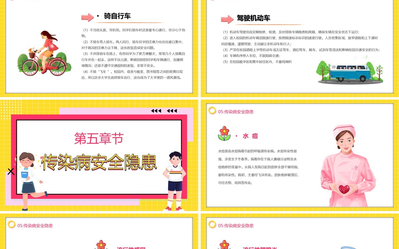 冬季大学校园安全教育主题PPT模板