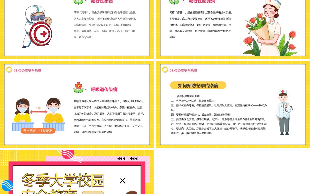 冬季大学校园安全教育主题PPT模板