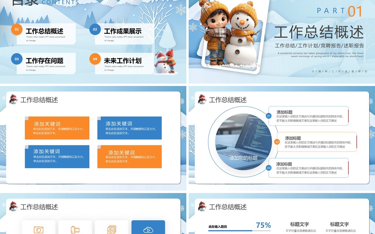 蓝色插画风十一月你好PPT通用模板(1)