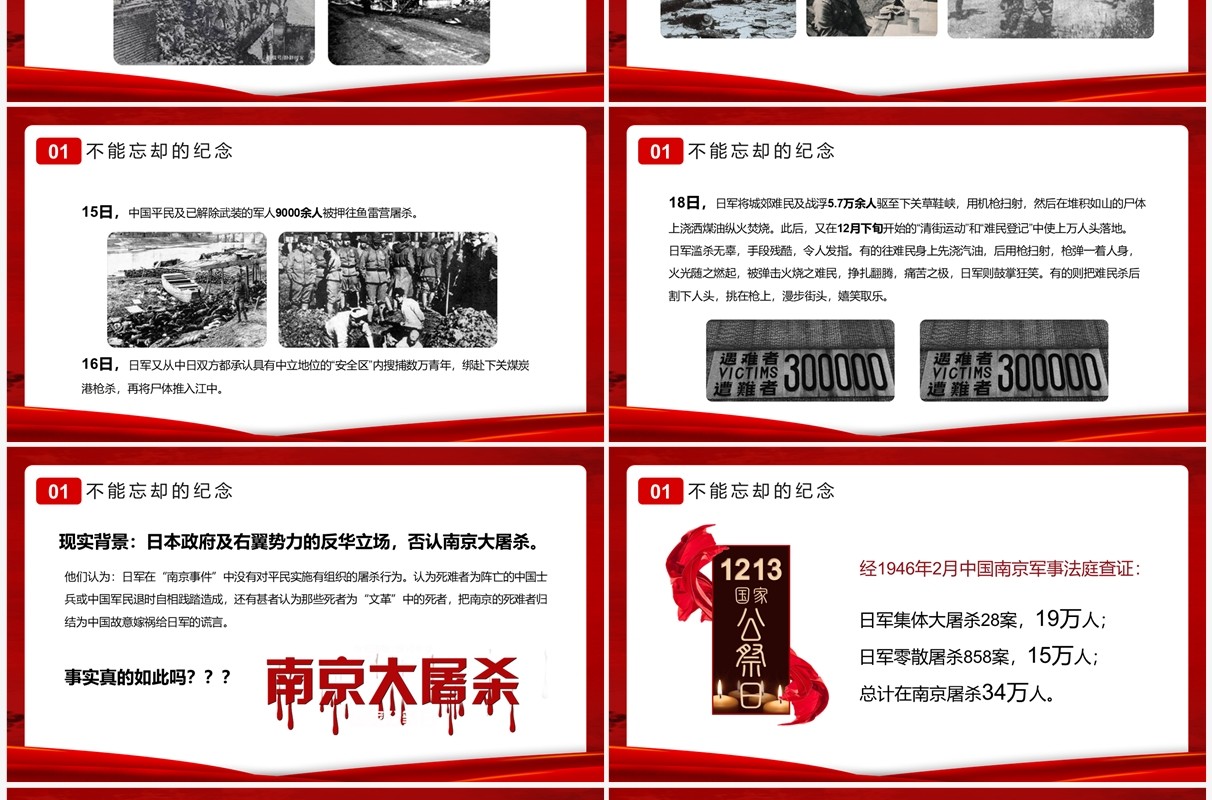 红色简约风国家公祭日主题班会PPT模板