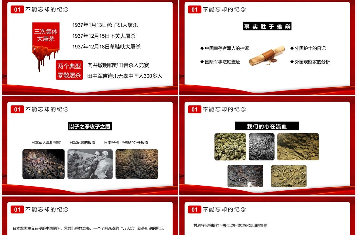 红色简约风国家公祭日主题班会PPT模板