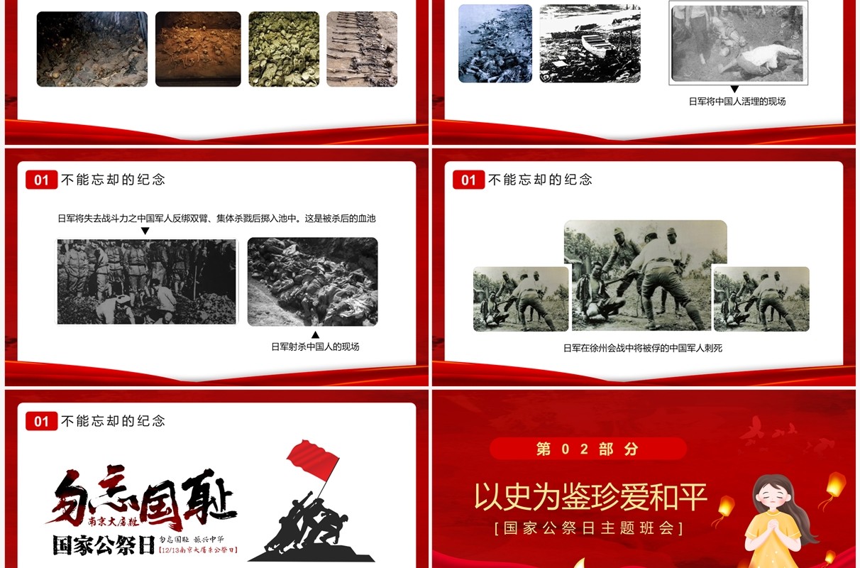 红色简约风国家公祭日主题班会PPT模板