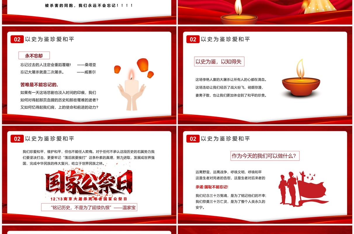 红色简约风国家公祭日主题班会PPT模板