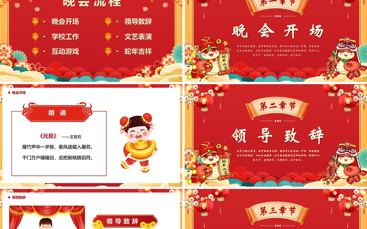 红色中国风2025元旦联欢晚会PPT模板