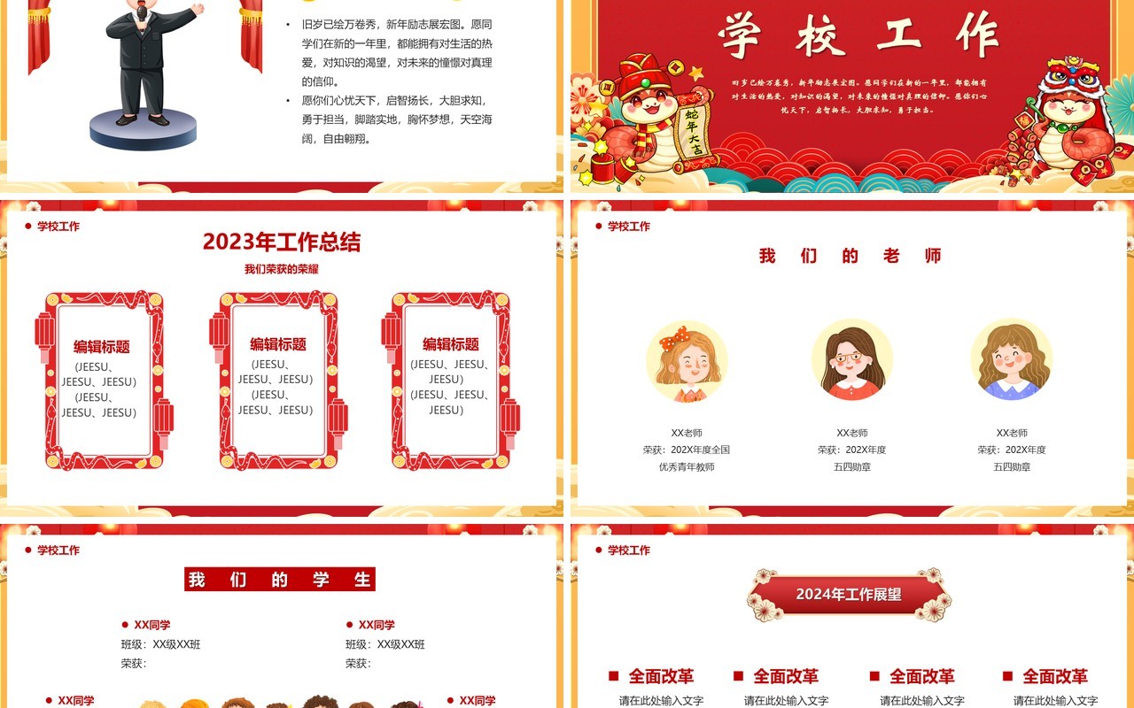 红色中国风2025元旦联欢晚会PPT模板