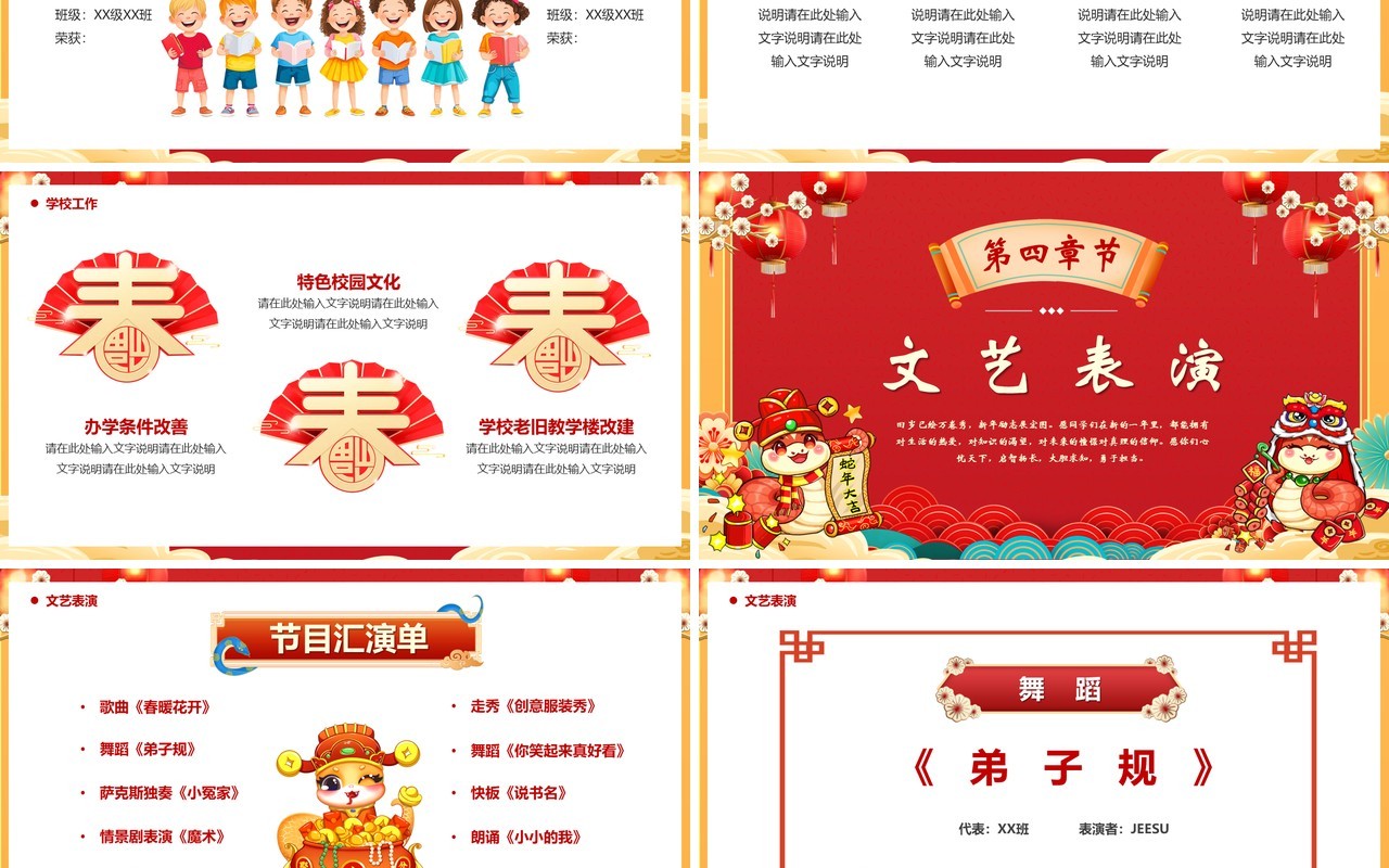 红色中国风2025元旦联欢晚会PPT模板