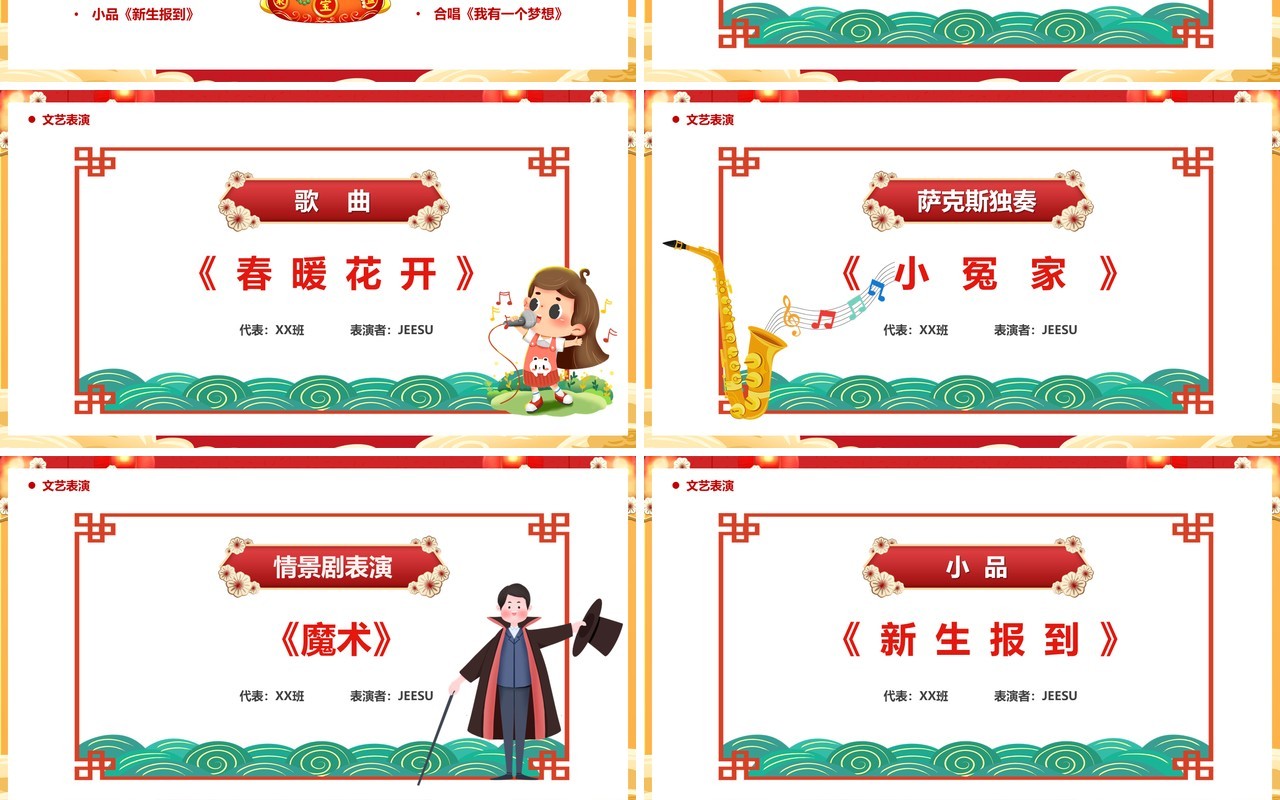 红色中国风2025元旦联欢晚会PPT模板