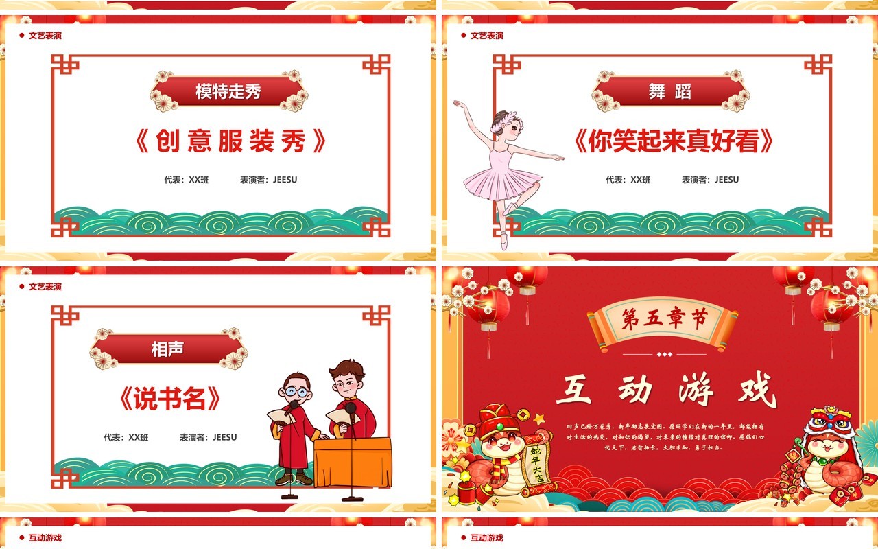 红色中国风2025元旦联欢晚会PPT模板