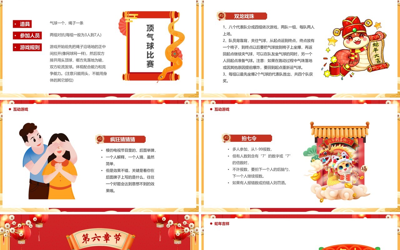 红色中国风2025元旦联欢晚会PPT模板