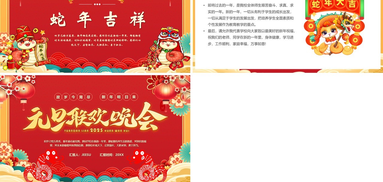 红色中国风2025元旦联欢晚会PPT模板