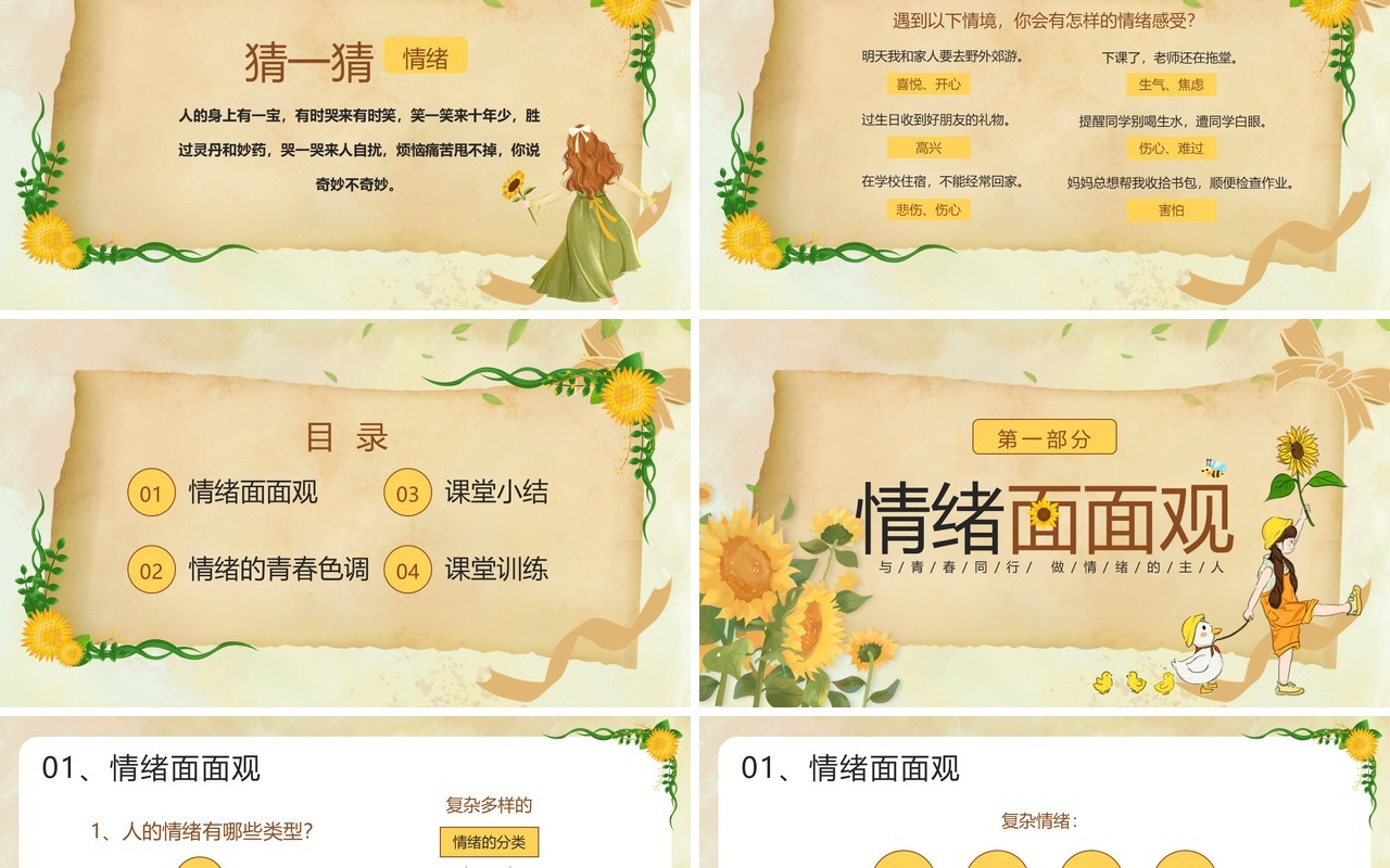 黄色插画风青春的情绪主题班会PPT模板
