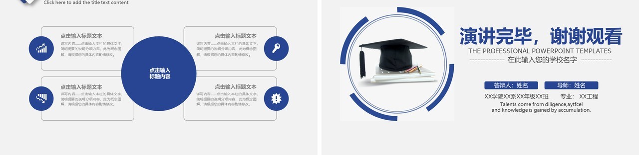蓝色实用研究生毕业设计论文答辩报告PPT模板6)