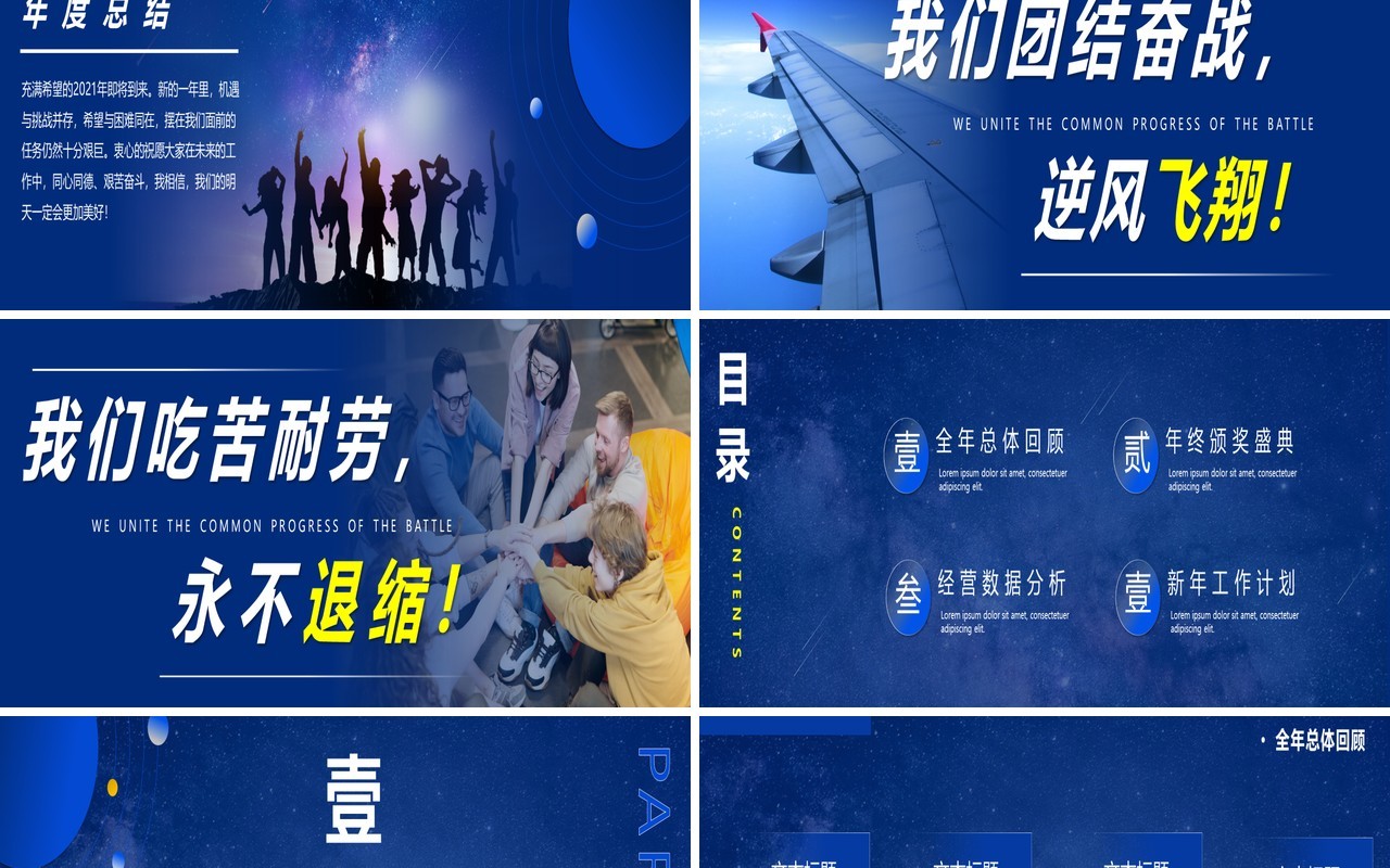 蓝色星空励志工作总结汇报暨新年计划报告宽屏PPT模板