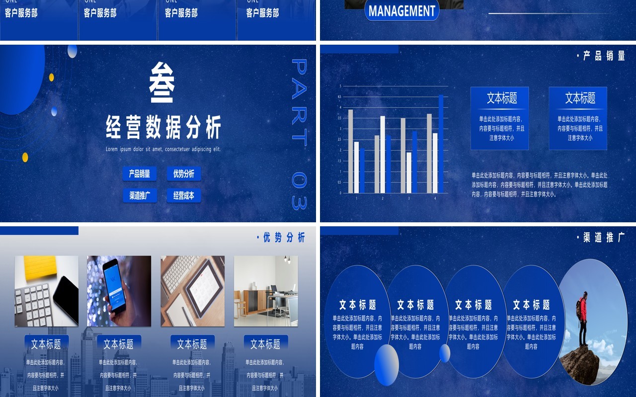 蓝色星空励志工作总结汇报暨新年计划报告宽屏PPT模板