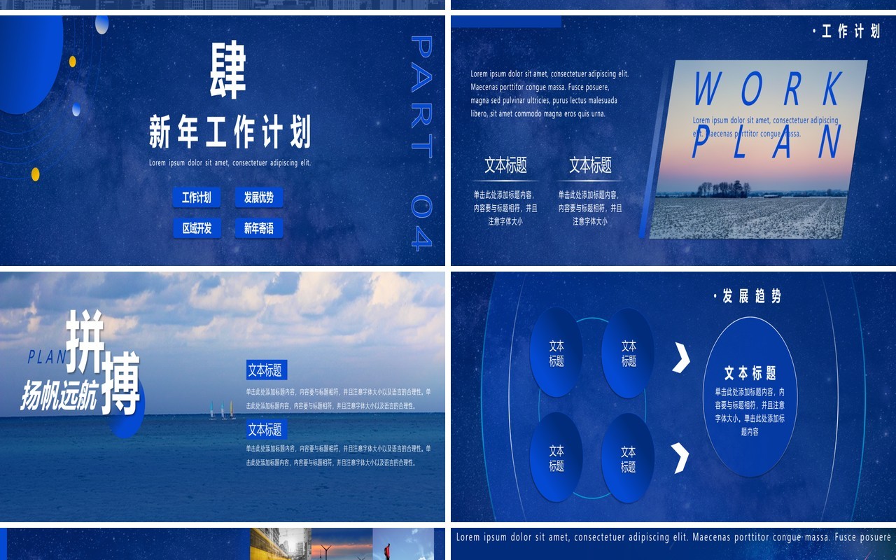 蓝色星空励志工作总结汇报暨新年计划报告宽屏PPT模板