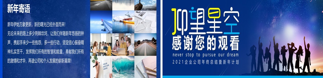 蓝色星空励志工作总结汇报暨新年计划报告宽屏PPT模板