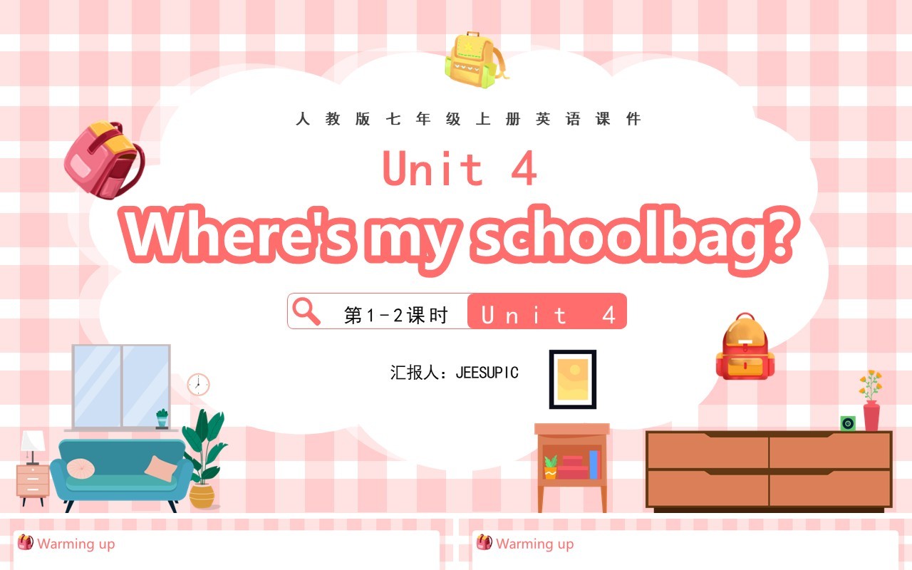 人教版七年级英语上册Where's my schoolbag课件PPT模板