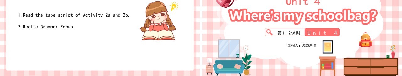 人教版七年级英语上册Where's my schoolbag课件PPT模板