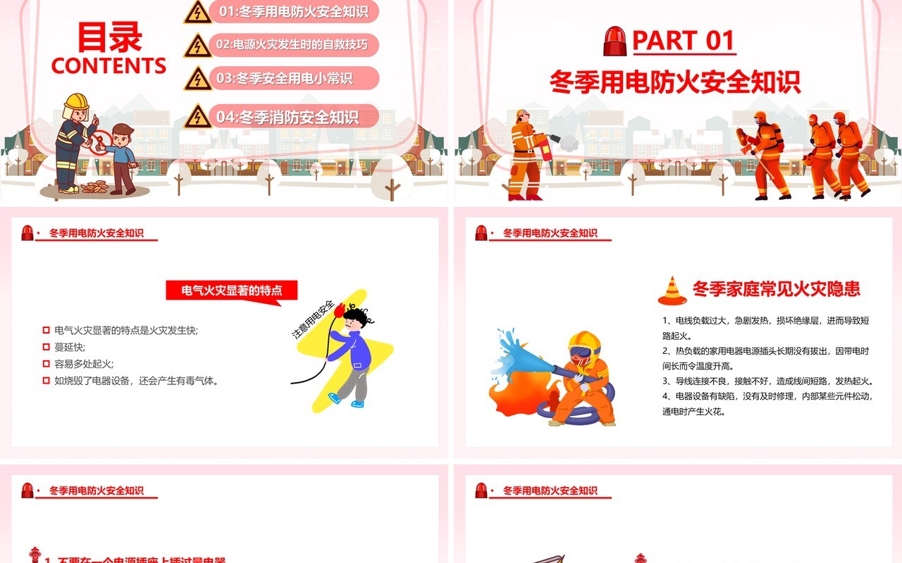 粉色卡通冬季防火用电安全宣传PPT模板