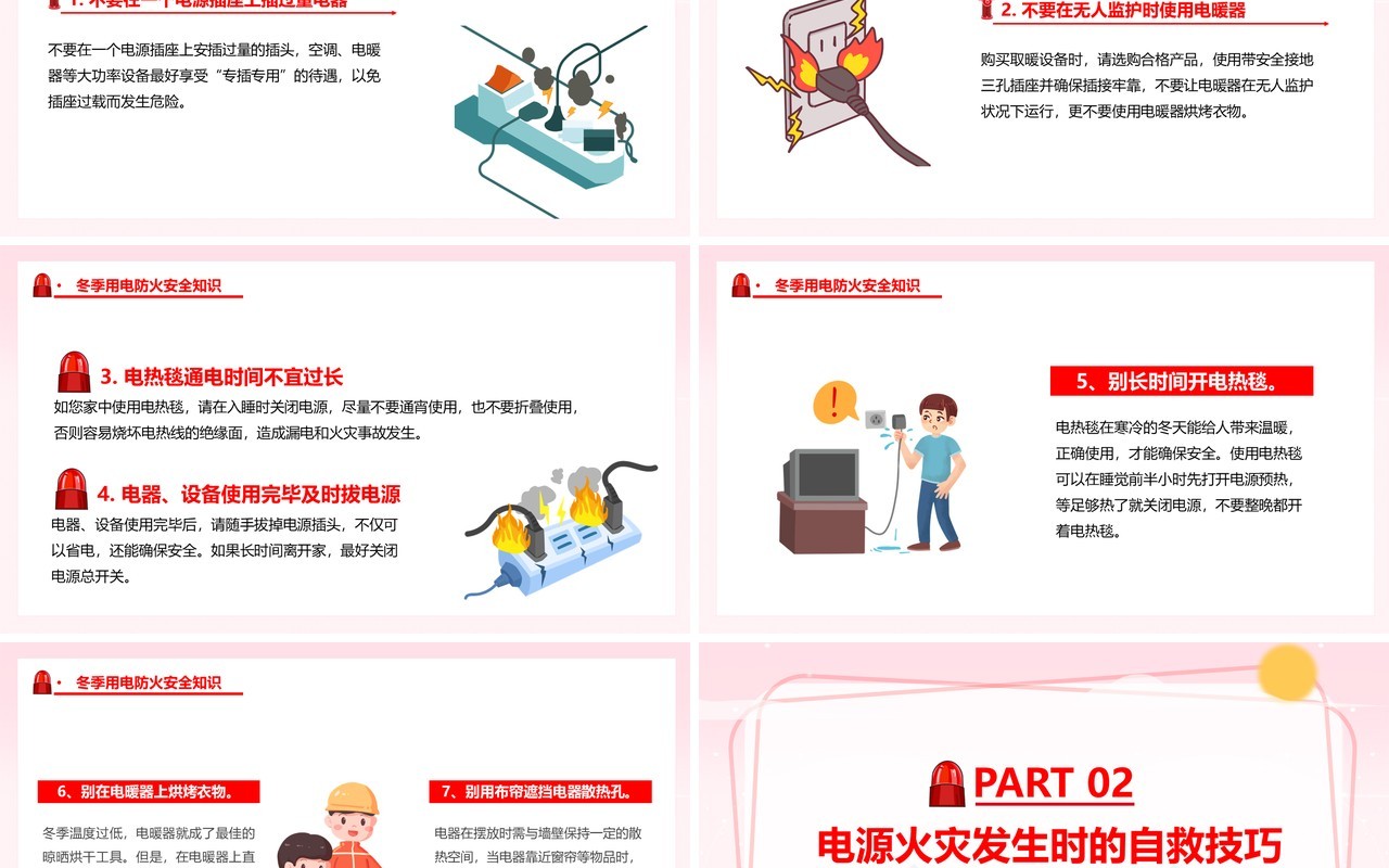 粉色卡通冬季防火用电安全宣传PPT模板