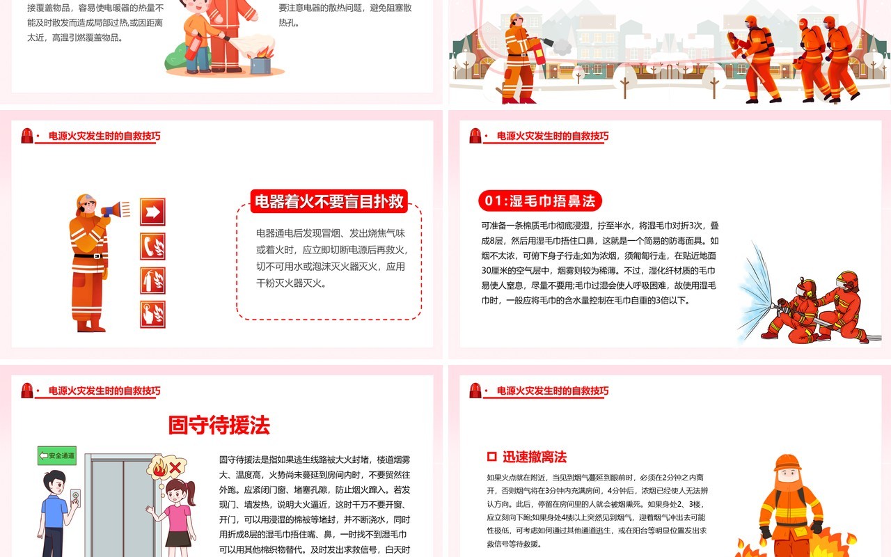 粉色卡通冬季防火用电安全宣传PPT模板