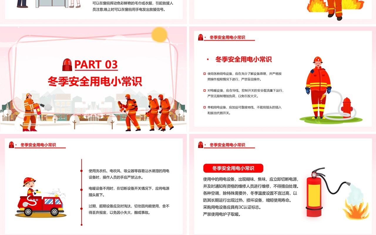 粉色卡通冬季防火用电安全宣传PPT模板