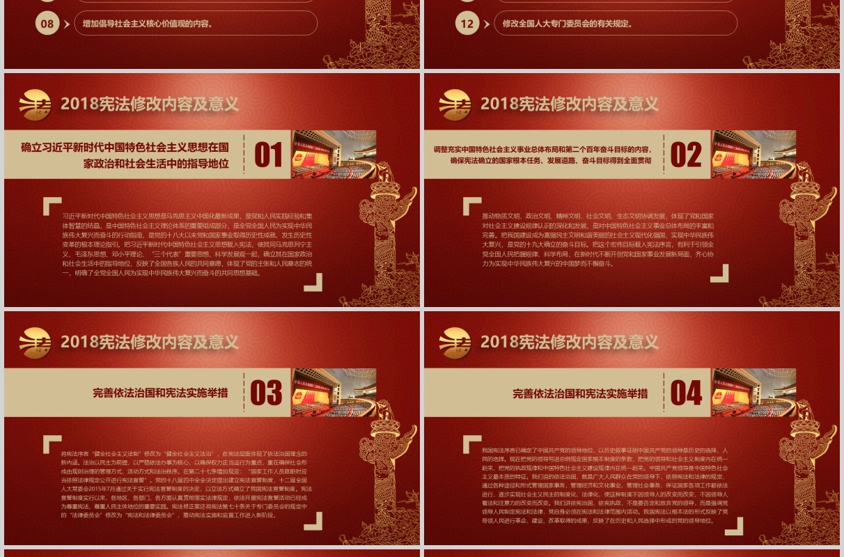 红色金色粒子片头国家宪法日PPT法律法规模板