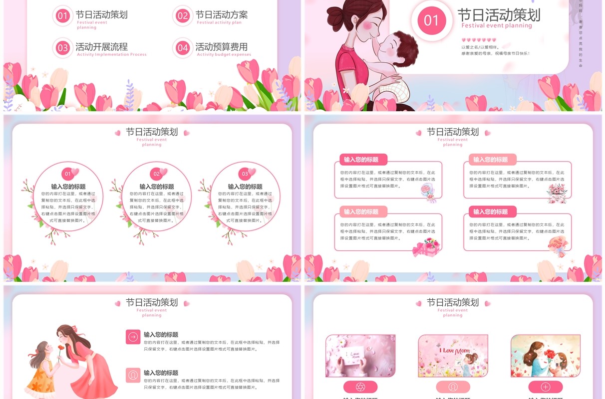 粉色清新风母亲节活动策划PPT通用模版