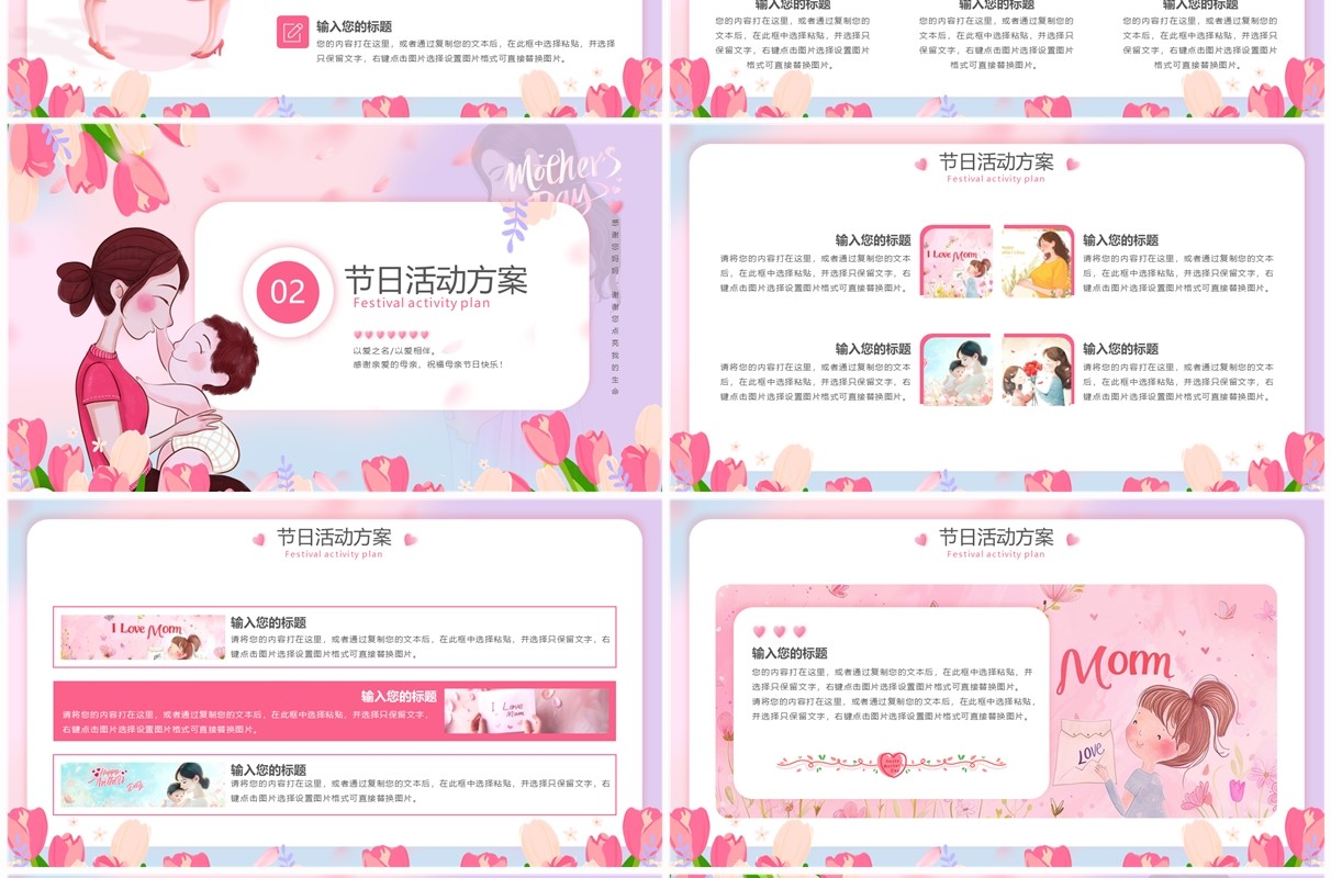 粉色清新风母亲节活动策划PPT通用模版