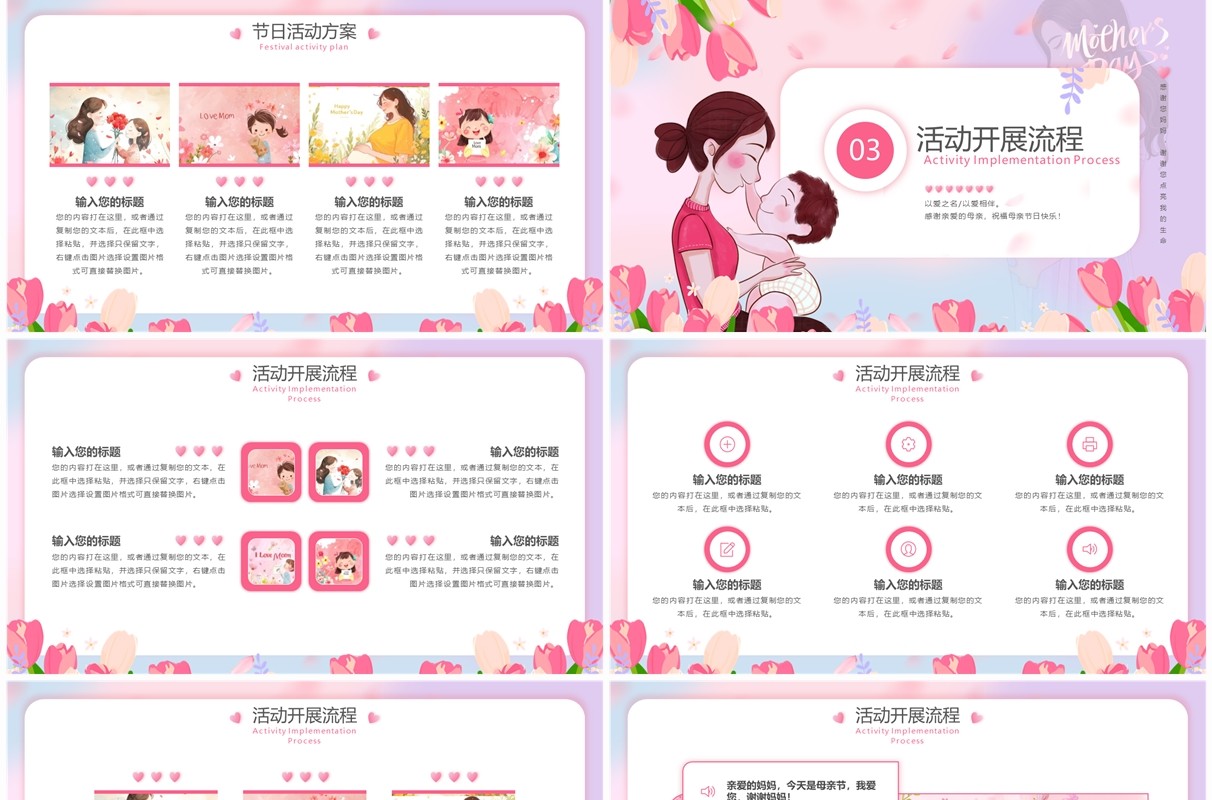 粉色清新风母亲节活动策划PPT通用模版
