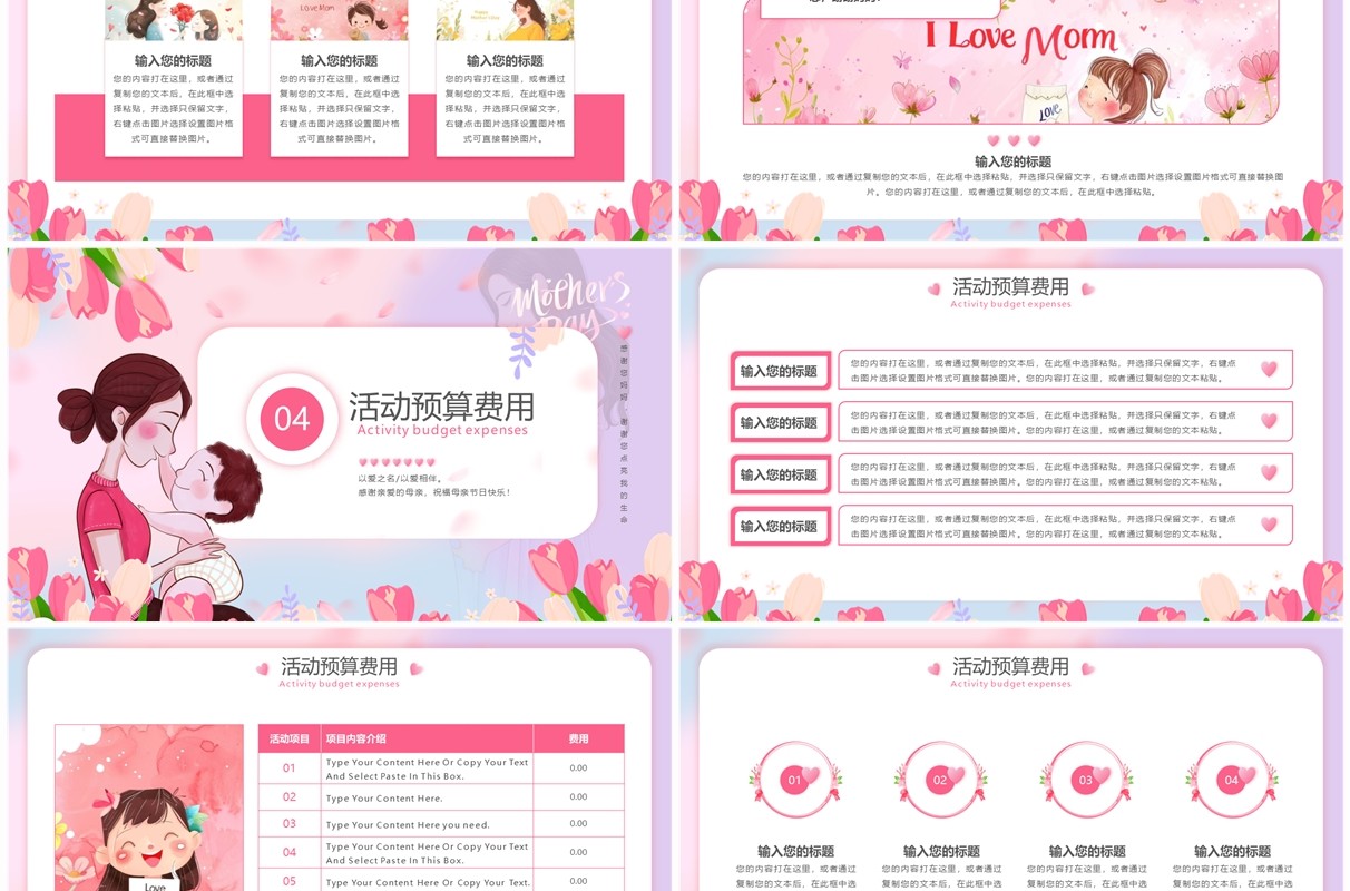 粉色清新风母亲节活动策划PPT通用模版